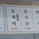 명소남연숙손칼국수