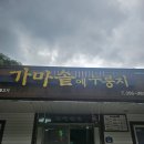 개울민박 | [밀양 반값여행] 평상에서 먹는 백숙 맛집, 계곡 물놀이 식당 가마솥에 누룽지