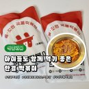 소문난 떡볶이 1호점 | 김천 맘카페 입소문 템! 한결떡볶이 무방부제 국물떡볶이 밀키트 솔직후기, 4분 완성 온 가족 간식!