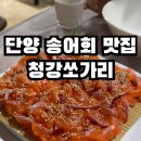 청강쏘가리 이미지