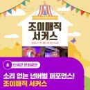 넌버벌아트 마술 이미지