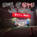 반누리반품닷컴 강릉점 | 인천 반누리 연수점 방문 후기 리퍼브 가전 가성비 제대로 느낀 솔직 체험기