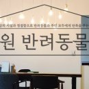 청려원 반려동물 센터 이미지