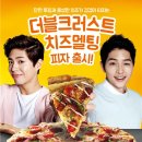 도미노피자 이미지