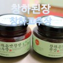 창하된장