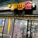 한솥도시락 인덕대 이미지