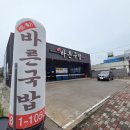바른나눔 | [경산 사동 맛집] 재즈가 흐르는 가성비 국밥집 ‘바른국밥 경산사동점’ 화로수육백반 돼지국밥 후기