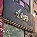 단대어린이집 | 성남 상대원미용실 볼륨매직 잘하는 손쌀롱 찐 후기