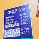 회룡포국수