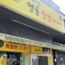 스마일명품찹쌀꽈배기경산진량점 이미지