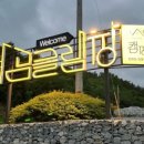 라곰글램핑 이미지