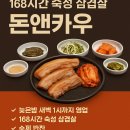 돈앤삼겹살 이미지
