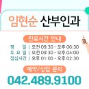 임현순산부인과의원 이미지