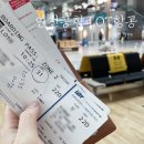 인천공항에서 폴란드 카토비체 LOT 항공 탑승 이용 후기