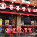 홍콩반점0410시흥 이미지