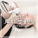 헤드테라피in윤미라 | 울산 신부관리 웨딩관리 전문 jw뷰티랩 울산점 첫방문체험 후기