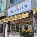 경성찹쌀꽈배기목포 네이버블로그