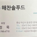 해찬솔푸드