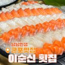 활어회세꼬시 이미지