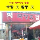 짜장천짬뽕천 이미지