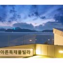 아른 독채 풀빌라 이미지