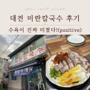미란칼국수 - 영월군 단종로15번길 48 | 미란칼국수