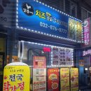 닭봉씨 | 주안맛집 깨끗한 기름으로 튀겨진 닭봉씨 치즈 순살 두마리 내돈내산 후기