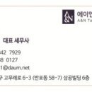에이엔세무회계 이미지
