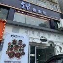 어울마당로 122 도담돌솥밥 이미지