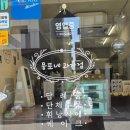 4공단로1L-59 | 대전 전민동 디저트 카페 뭉포네 과자점 구움과자 맛있는 곳 방문 후기