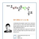 곡성군, 제6회 조태일문학상 공모