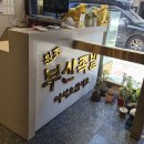 족발마니아 | 부산 남포동 냉채족발 맛집 부산족발 내돈내산 방문후기