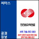 한전원자력연료 2017 상반기 신입(채용형인턴) 경력직원 채용 이미지