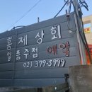 홍제상회