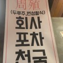 제이비팜주식회사 | 영등포구청 술집, 영등포구청 맛집 <포차천국> 다녀왔어요♡