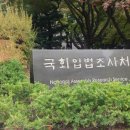 국회, “수용자 가족 및 자녀 지원을 위한 제도적 장치 필요” 이미지