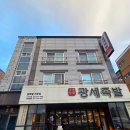 도안왕족발 | 도안동 맛집 족발 광세족발 가수원점의 푸짐한 족발 한상 후기