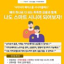 스마트시니어 이미지