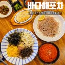 매전로 | 칠곡 태전동 맛집 바다해포차 가성비 술집 재방문 후기