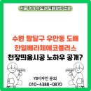 우만한일베라체에코플러스 | 수원 팔달구 우만동 도배 한일베라체에코플러스 천장 띄움시공 노하우