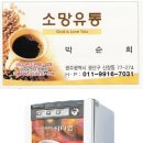 소망유통 Daum카페