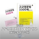 (주)마더텅 | [마더텅] 고교영문법 3300제 (고등학생 문법책) 추천
