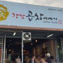 강남곱창이야기 행신점 이미지