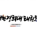 경희대 제일 태권도장 이미지