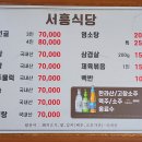 서흥식당 이미지