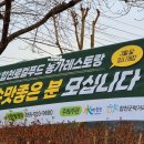합천로컬푸드 농가 레스토랑 이미지