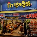 명가통닭 | 굽은다리역 치킨맛집 : 명가통닭 테이크아웃 후기