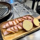 시흥시청 | [시흥/장현동] 시흥시청 맛집ㅣ드라이에이징 숙성 삼겹살 추천 숯성고기 솔직후기