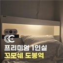 꼬모쉐 도봉역점 네이버블로그