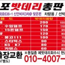 진도밧데리할인매장